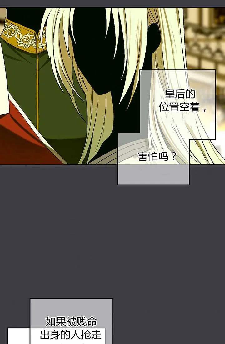 《暴君的爱娃娃》第03话 第5页