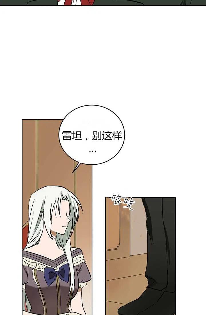《暴君的爱娃娃》第03话 第47页