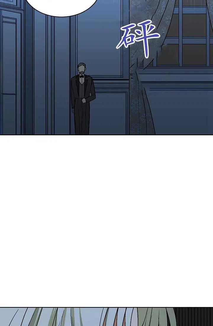 《暴君的爱娃娃》第03话 第50页