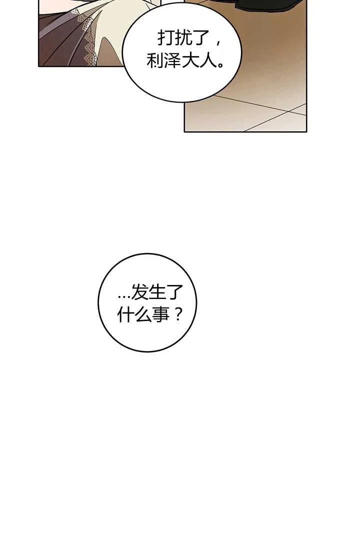 《暴君的爱娃娃》第03话 第48页