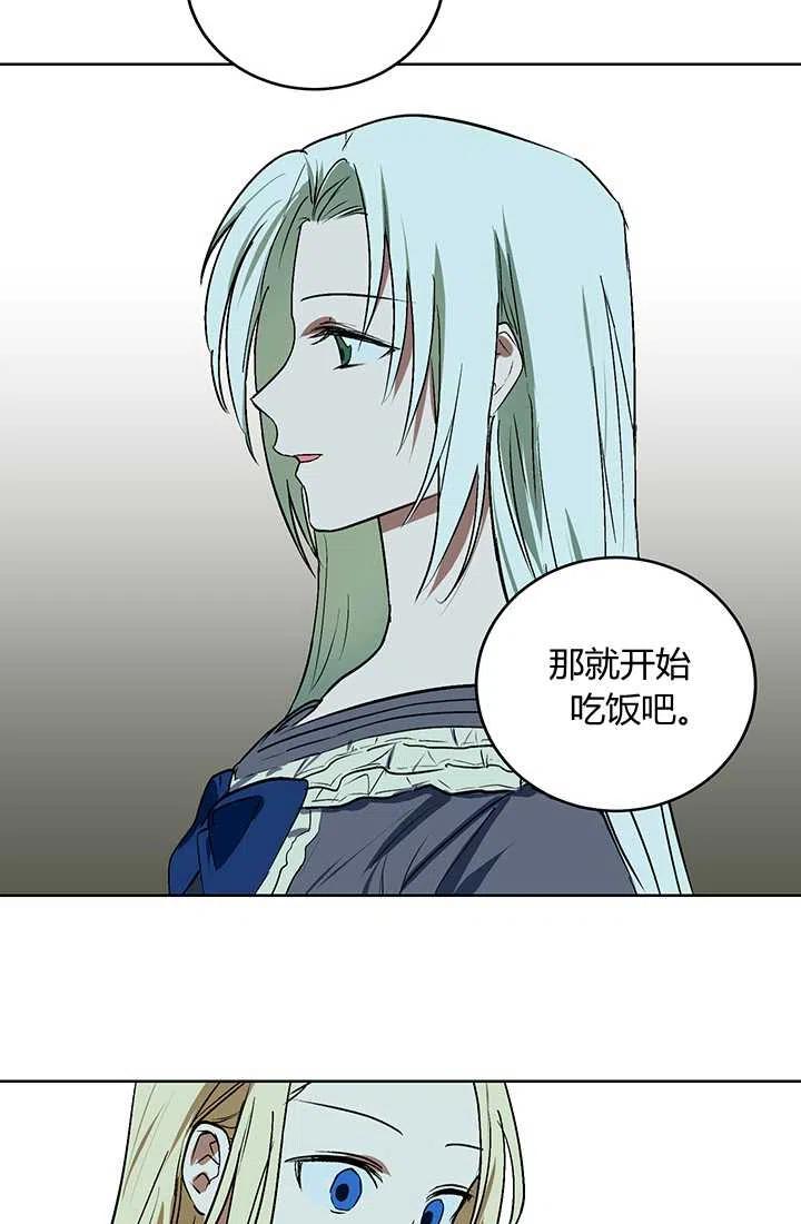 《暴君的爱娃娃》第03话 第32页