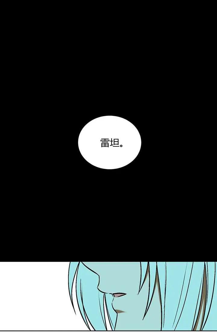 《暴君的爱娃娃》第03话 第29页