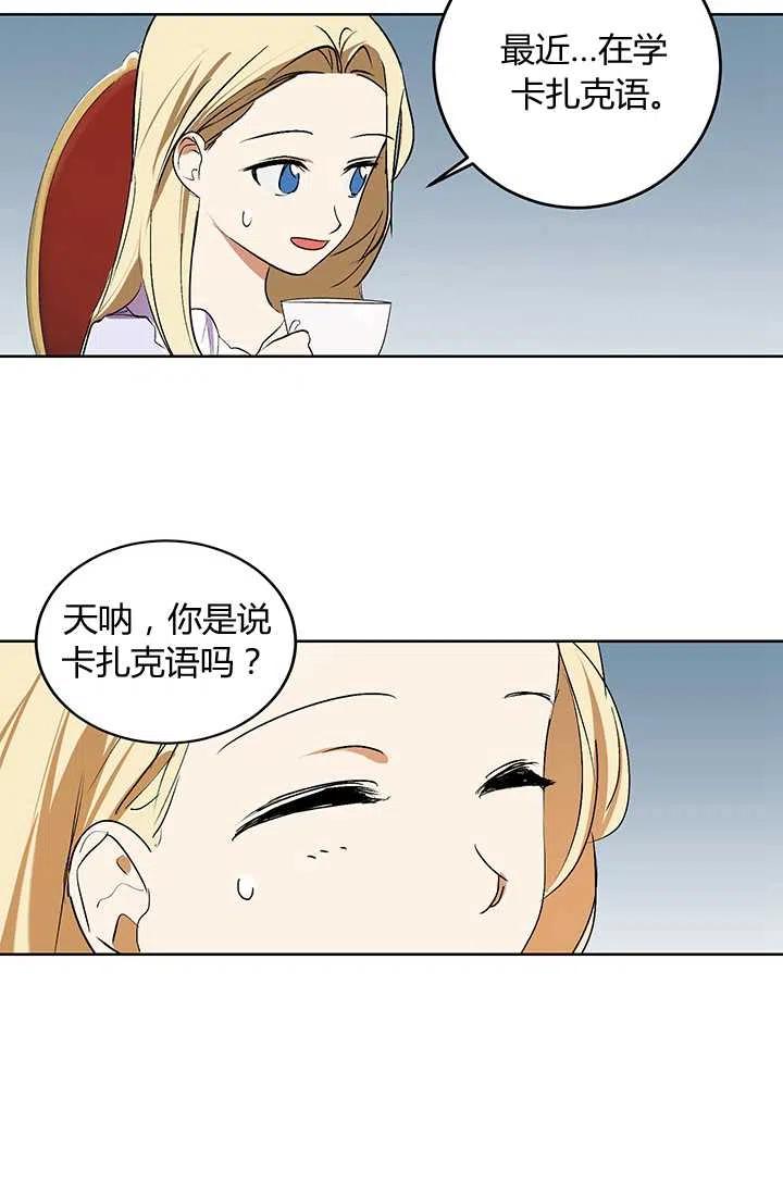 《暴君的爱娃娃》第03话 第38页