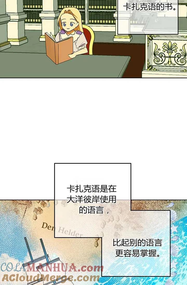 《暴君的爱娃娃》第03话 第40页