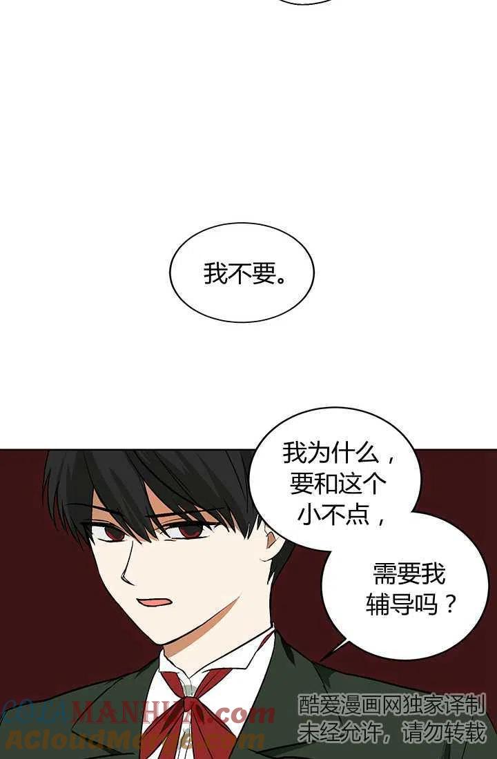 《暴君的爱娃娃》第03话 第46页