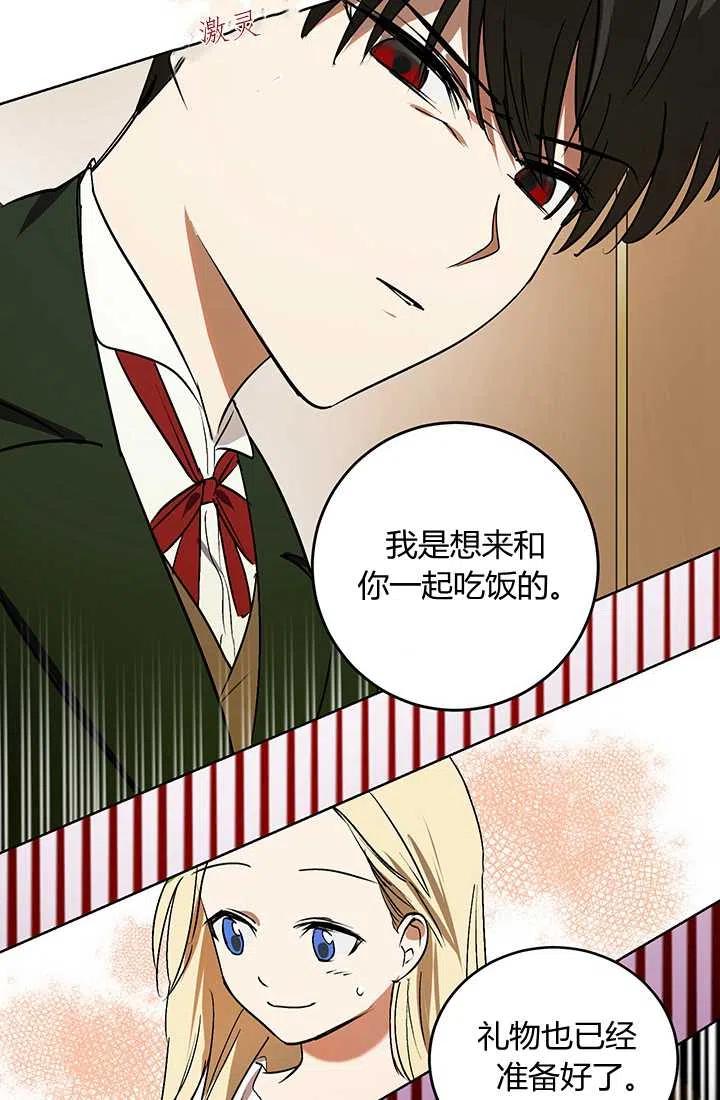 《暴君的爱娃娃》第03话 第26页