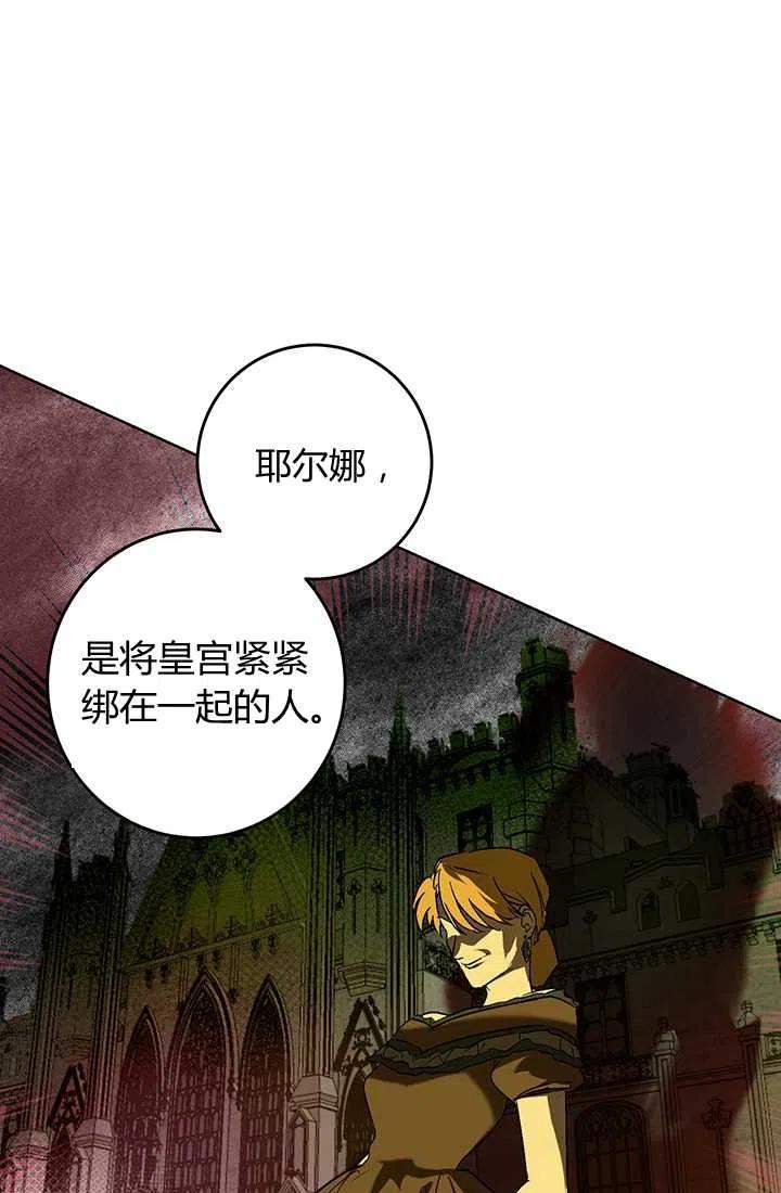 《暴君的爱娃娃》第03话 第60页
