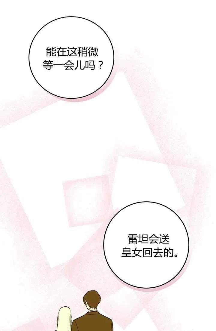 《暴君的爱娃娃》第03话 第54页