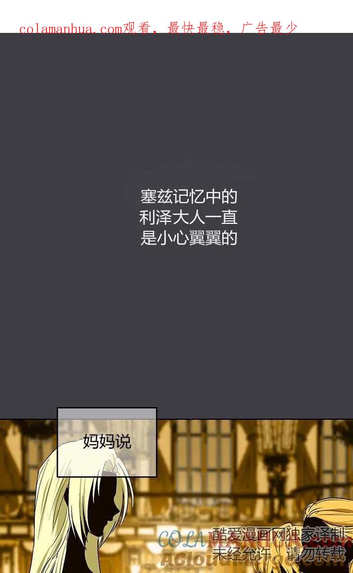 《暴君的爱娃娃》第03话 第1页