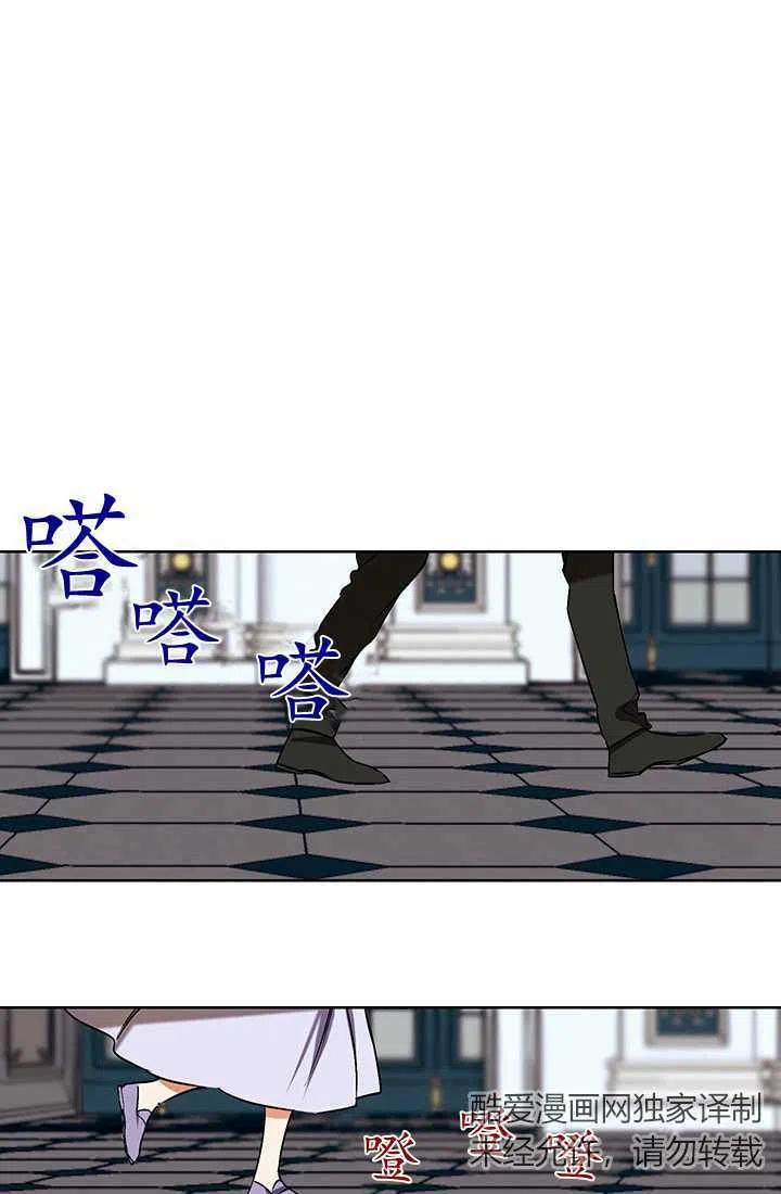 《暴君的爱娃娃》第04话 第11页