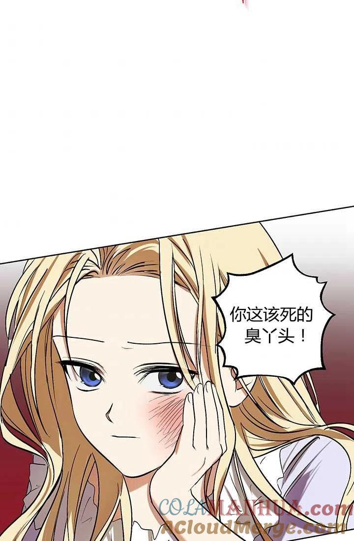 《暴君的爱娃娃》第04话 第55页