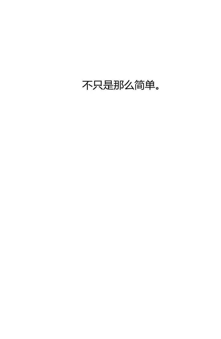 《暴君的爱娃娃》第04话 第53页