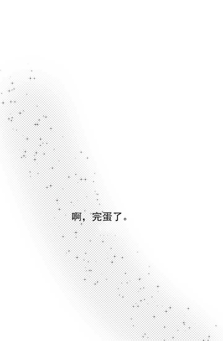 《暴君的爱娃娃》第04话 第32页