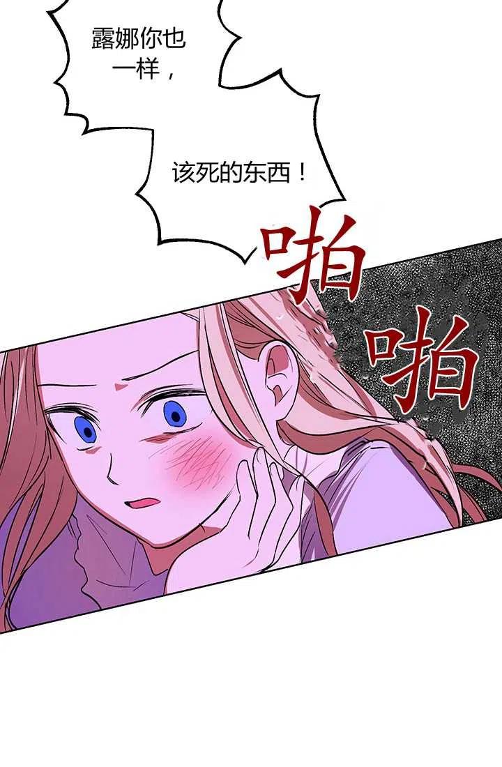 《暴君的爱娃娃》第04话 第59页