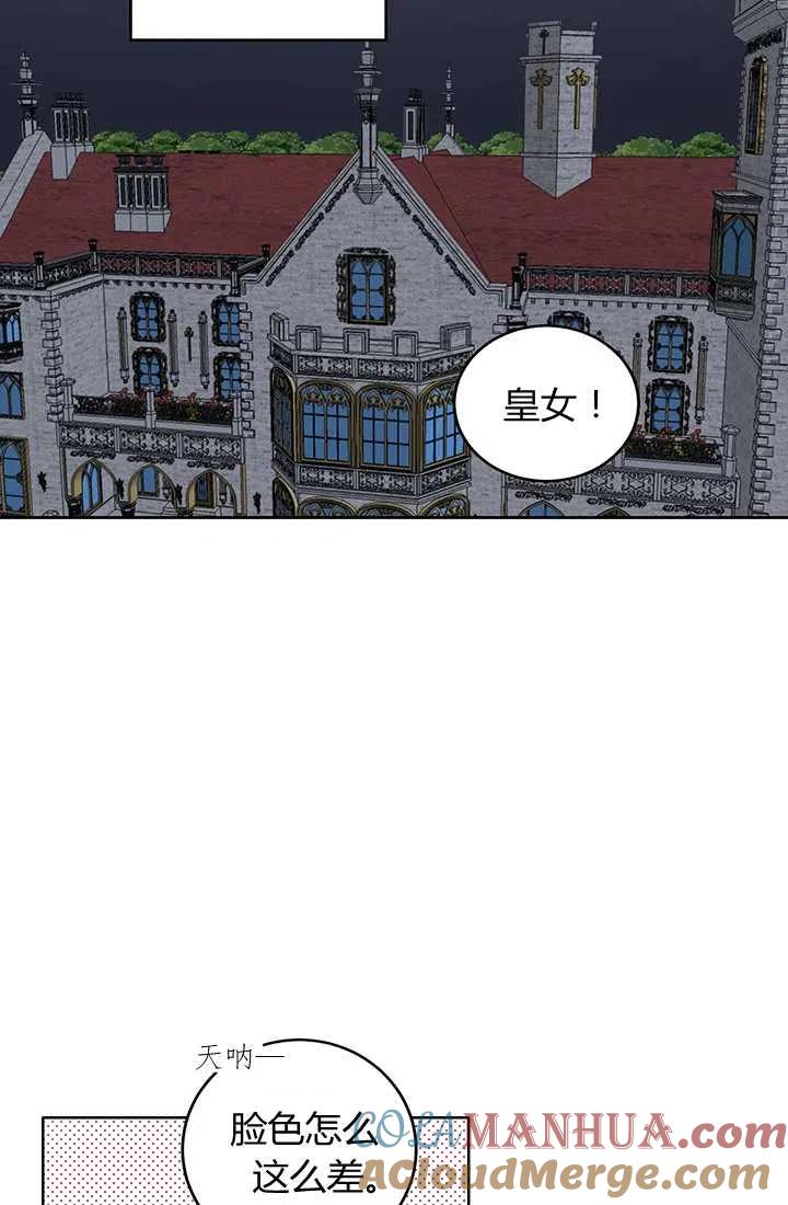 《暴君的爱娃娃》第04话 第40页