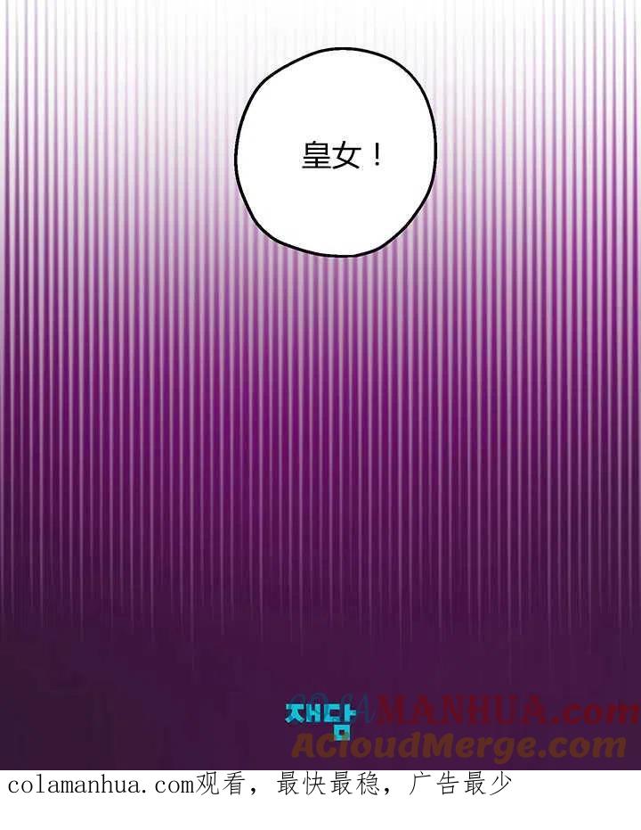 《暴君的爱娃娃》第04话 第73页
