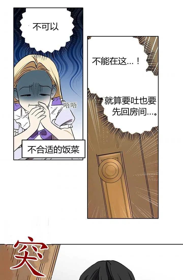 《暴君的爱娃娃》第04话 第5页
