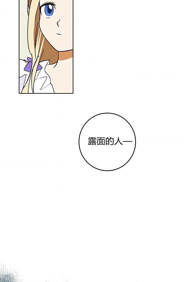 《暴君的爱娃娃》第04话 第44页