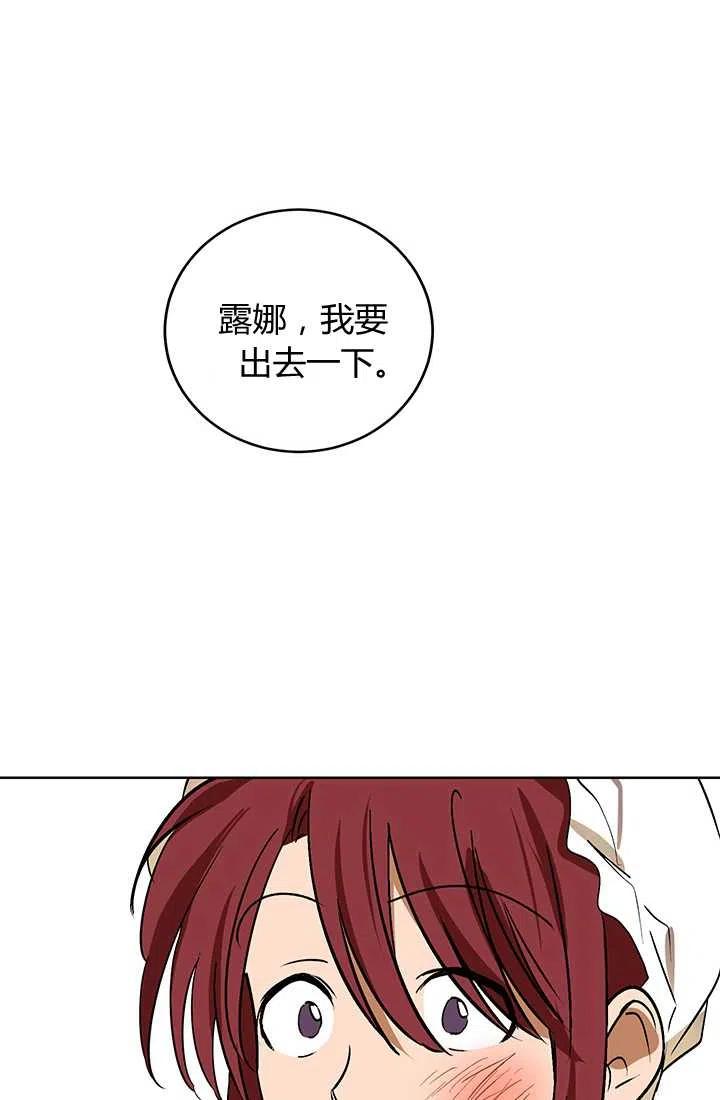 《暴君的爱娃娃》第04话 第71页