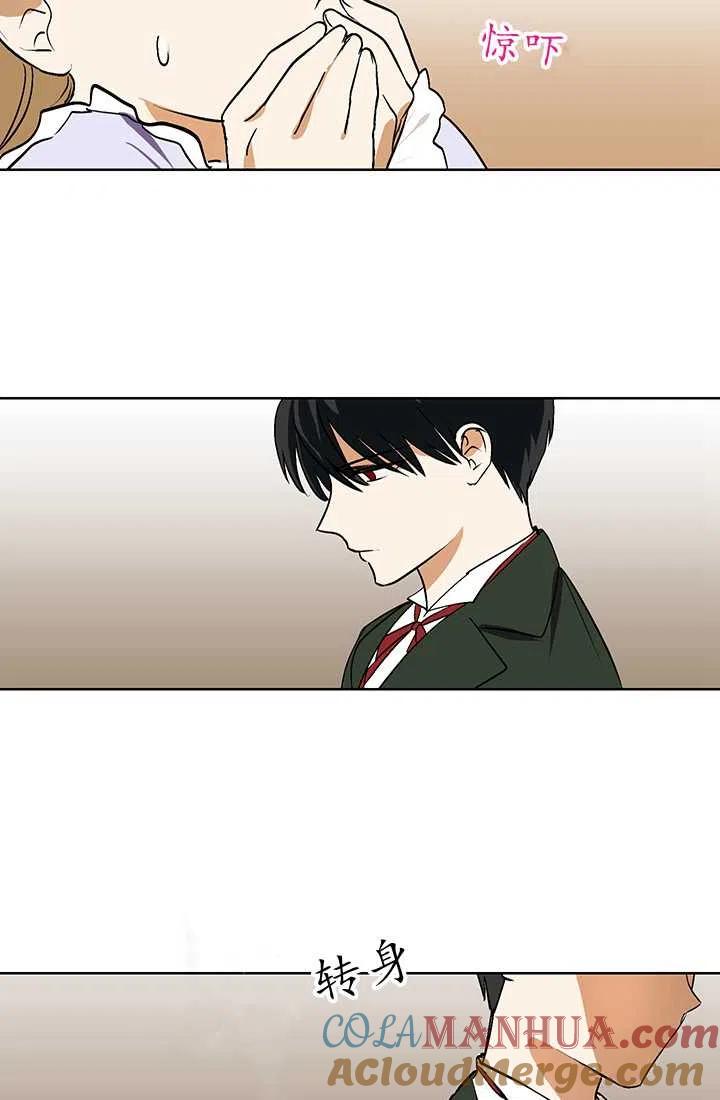 《暴君的爱娃娃》第04话 第7页