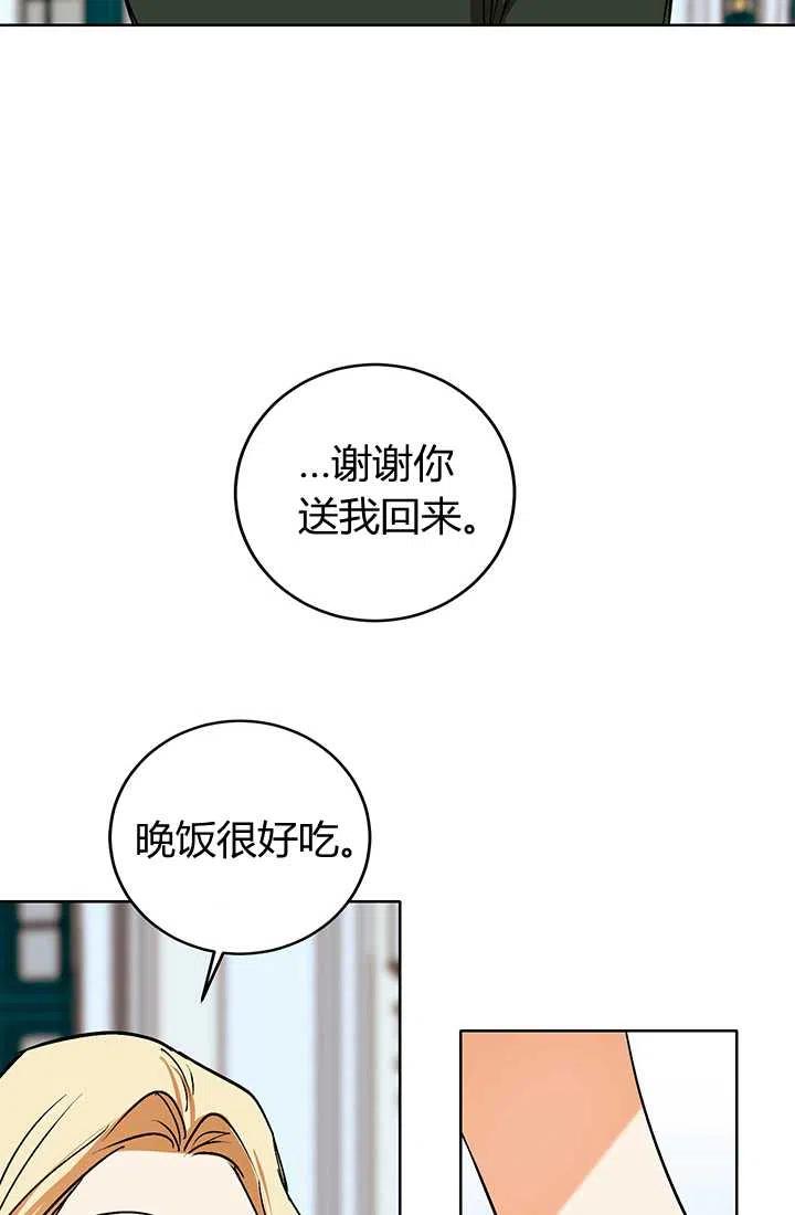 《暴君的爱娃娃》第04话 第15页