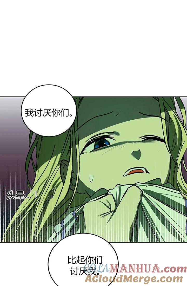 《暴君的爱娃娃》第04话 第25页