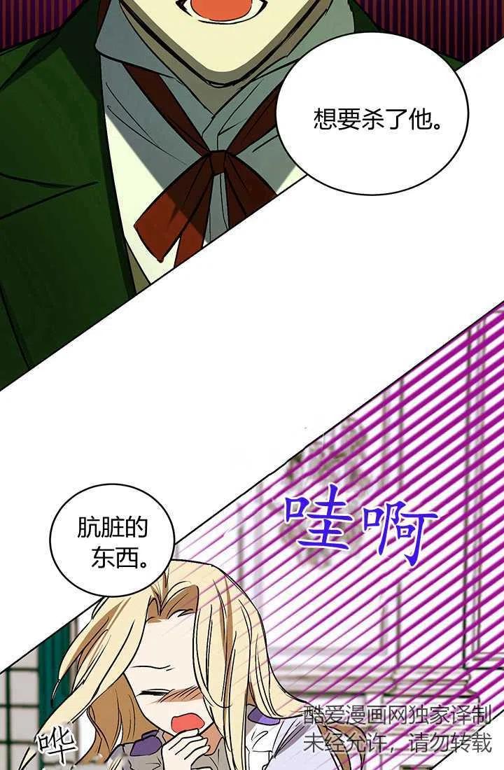 《暴君的爱娃娃》第04话 第27页