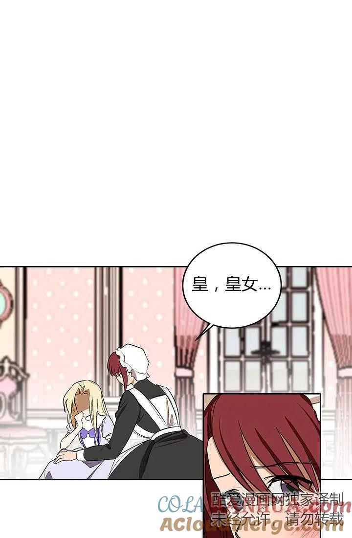 《暴君的爱娃娃》第04话 第67页