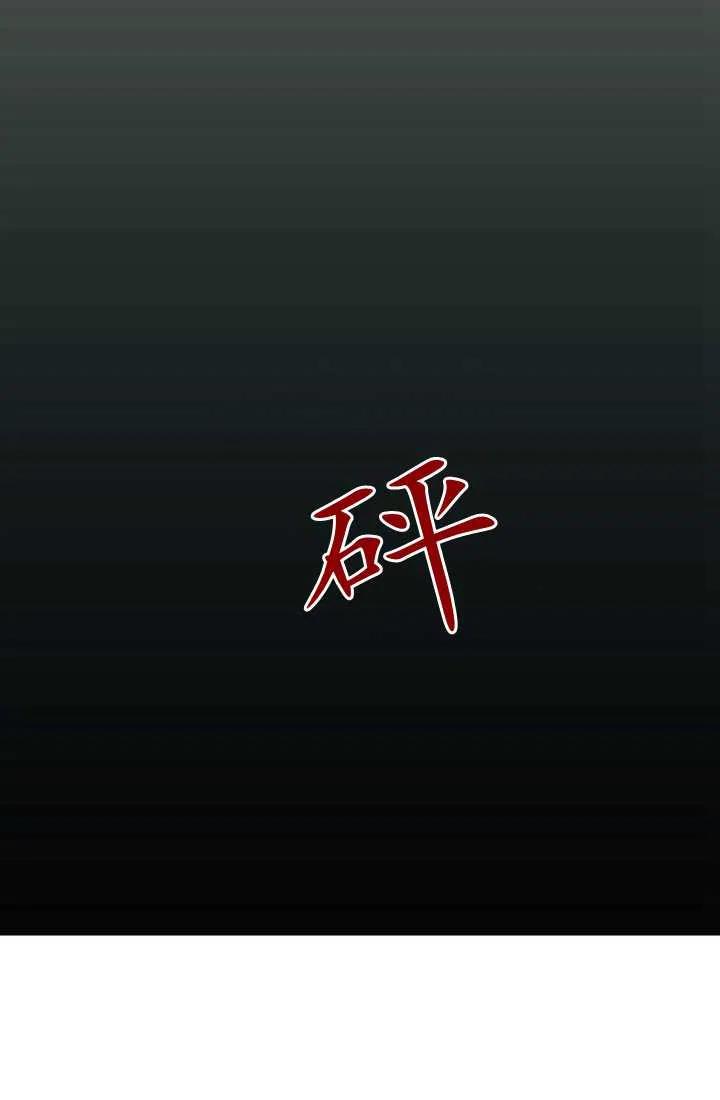 《暴君的爱娃娃》第04话 第66页