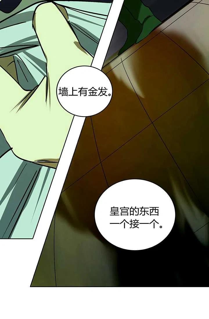 《暴君的爱娃娃》第04话 第24页