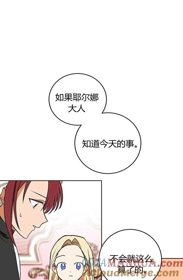 《暴君的爱娃娃》第04话 第49页