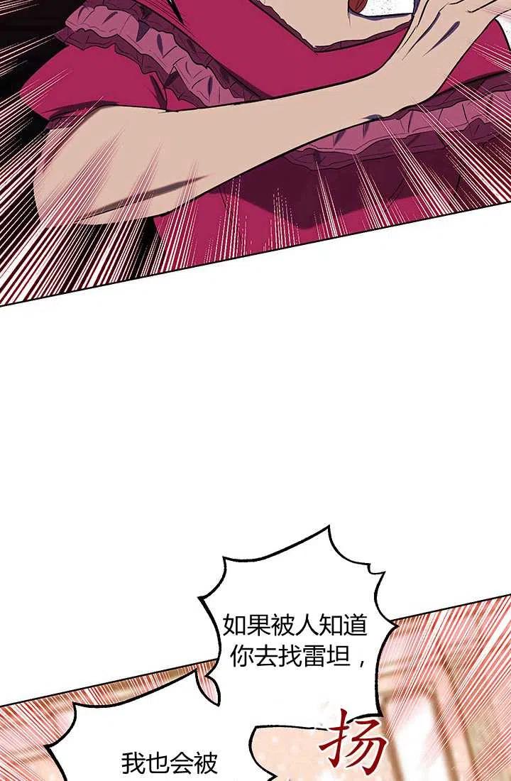 《暴君的爱娃娃》第04话 第57页