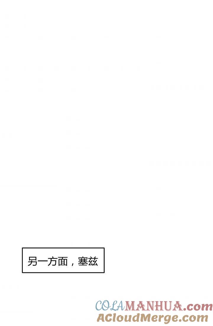 《暴君的爱娃娃》第04话 第4页