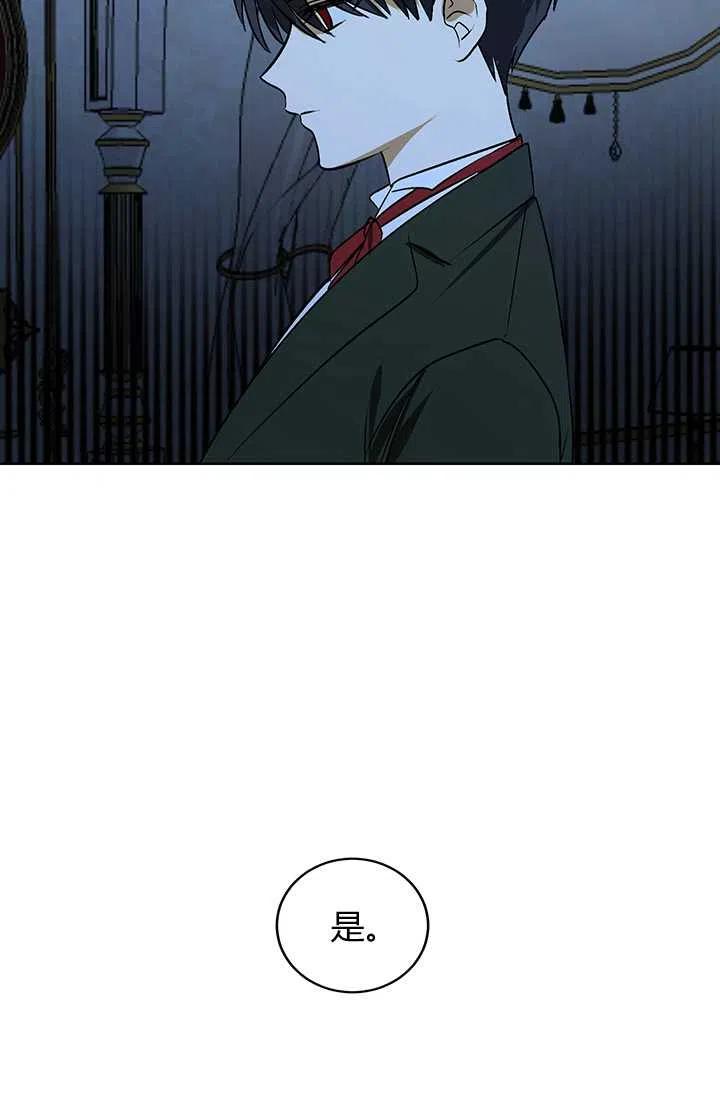 《暴君的爱娃娃》第04话 第3页