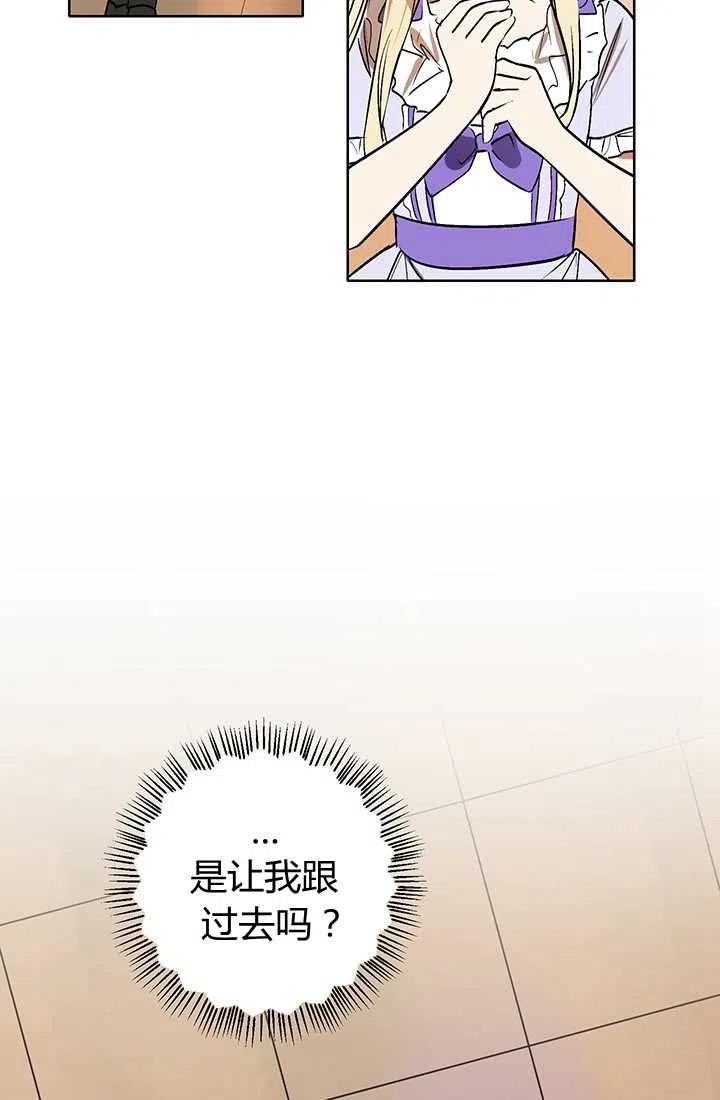 《暴君的爱娃娃》第04话 第9页