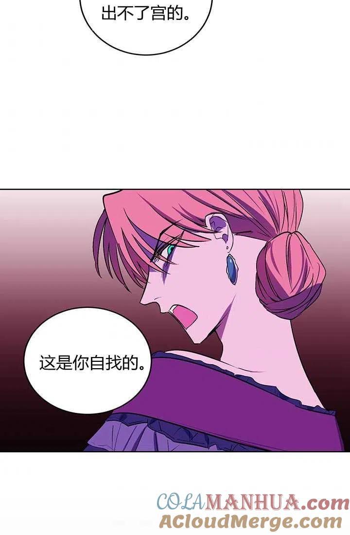《暴君的爱娃娃》第04话 第64页