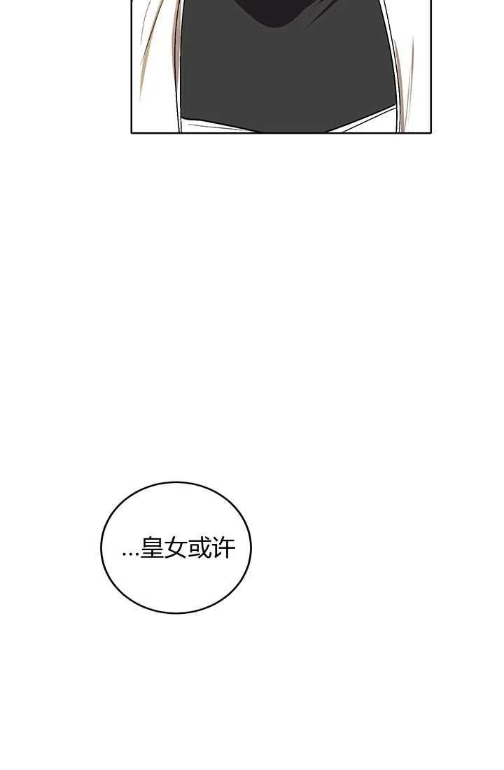 《暴君的爱娃娃》第04话 第42页