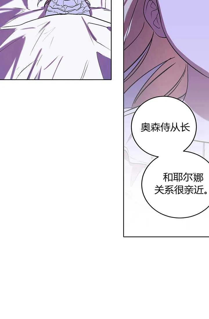《暴君的爱娃娃》第04话 第48页