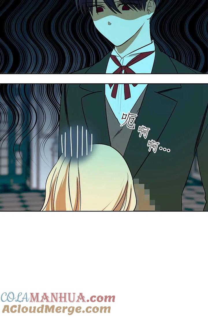 《暴君的爱娃娃》第04话 第31页