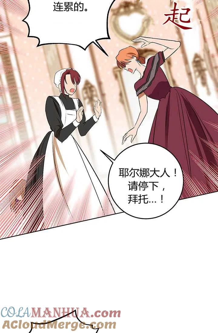 《暴君的爱娃娃》第04话 第58页