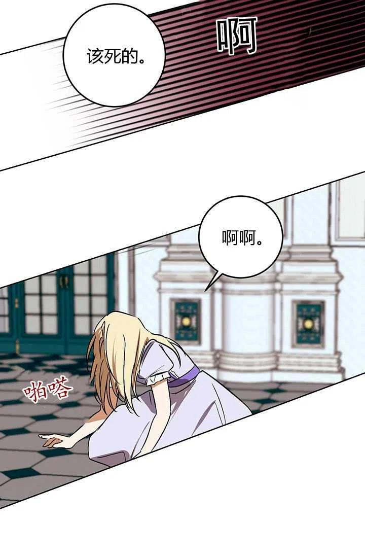 《暴君的爱娃娃》第04话 第36页