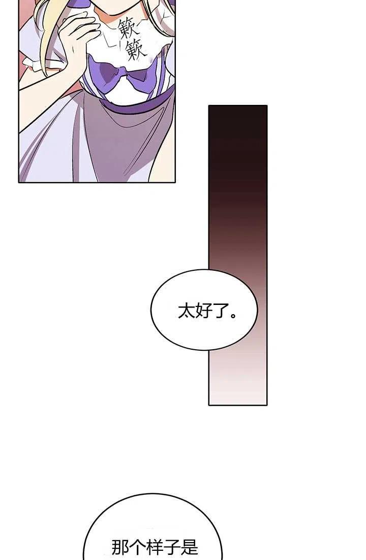 《暴君的爱娃娃》第04话 第63页