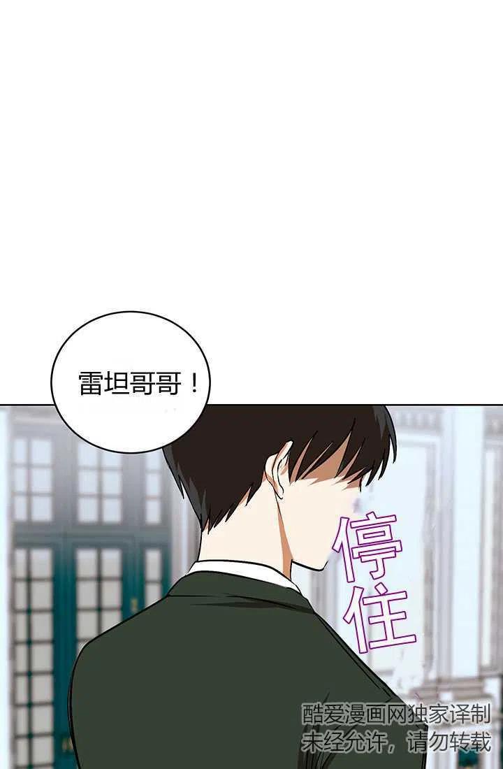 《暴君的爱娃娃》第04话 第14页
