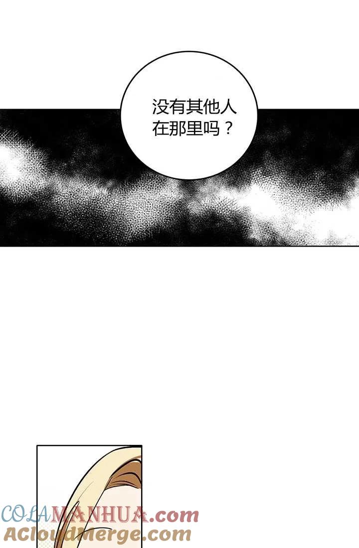 《暴君的爱娃娃》第04话 第43页