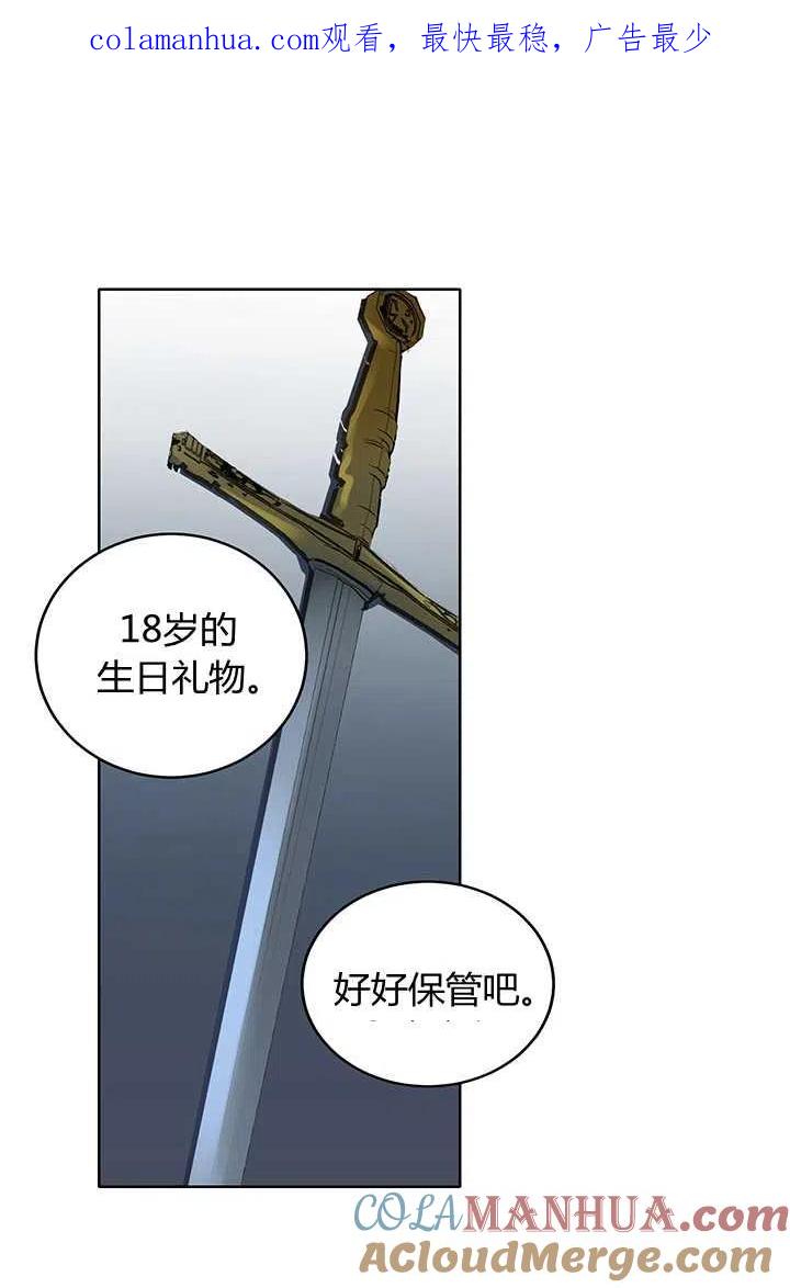 《暴君的爱娃娃》第04话 第1页