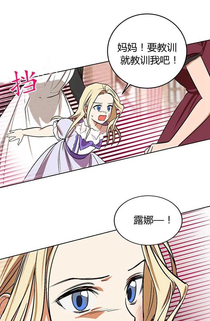 《暴君的爱娃娃》第04话 第60页