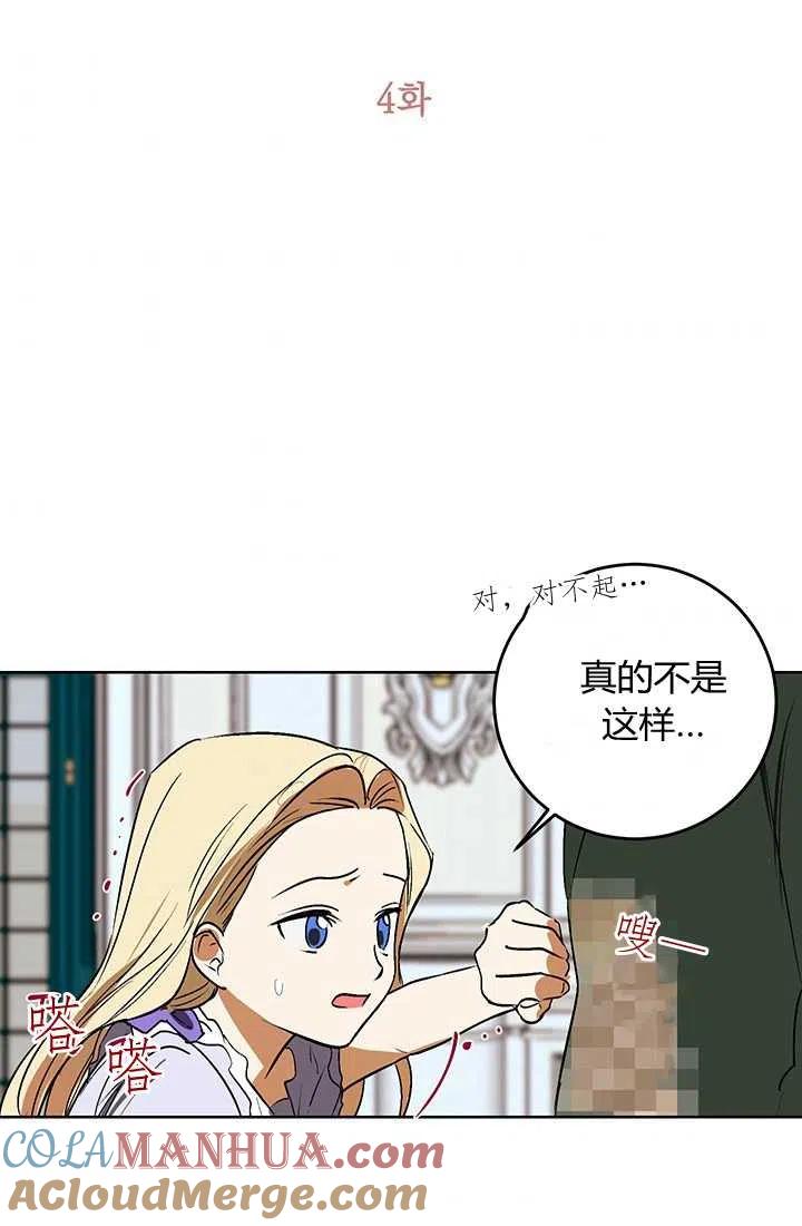 《暴君的爱娃娃》第04话 第34页