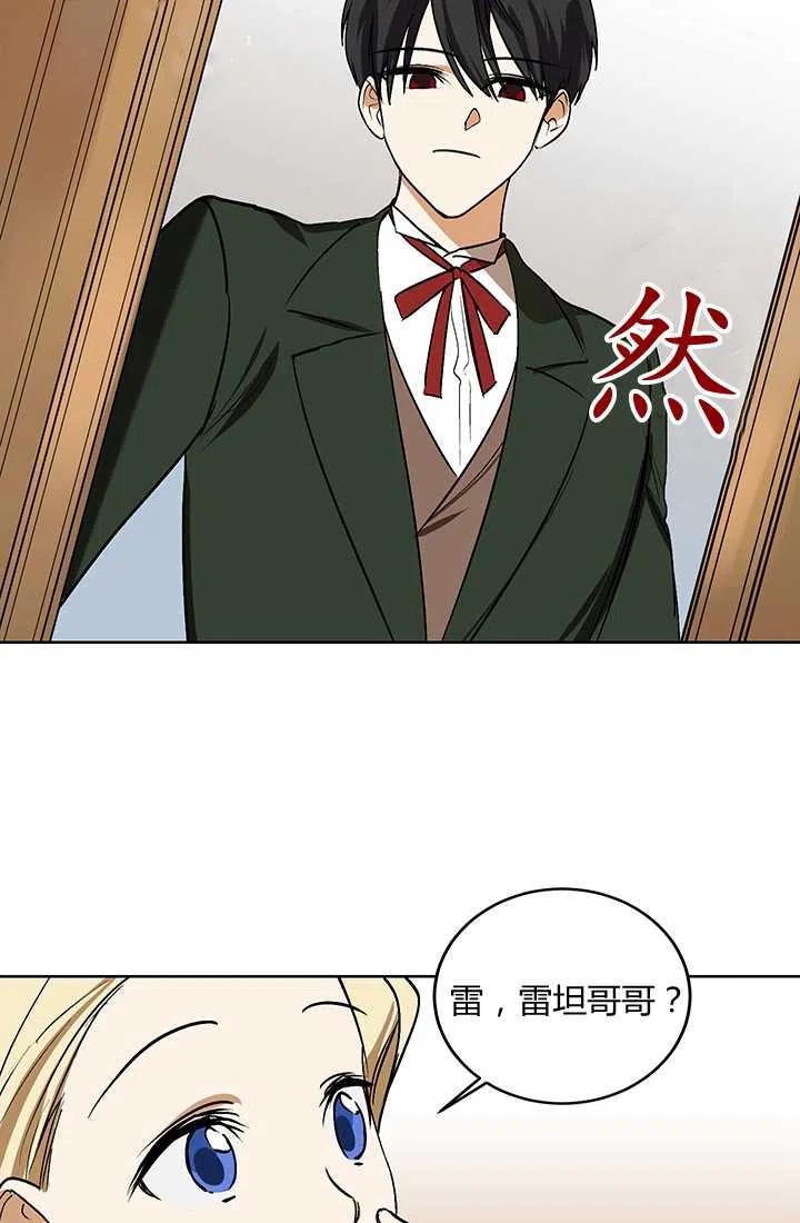 《暴君的爱娃娃》第04话 第6页