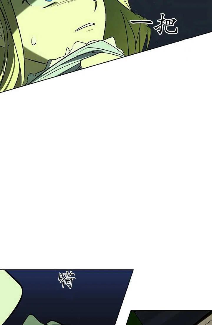 《暴君的爱娃娃》第04话 第23页