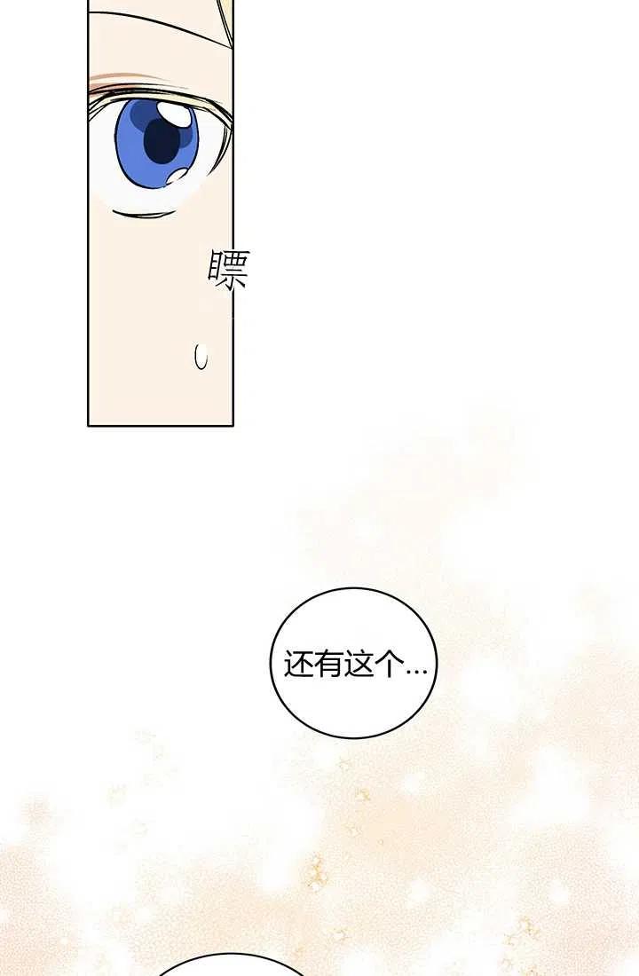 《暴君的爱娃娃》第04话 第17页